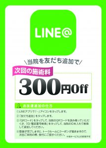 LINE300off